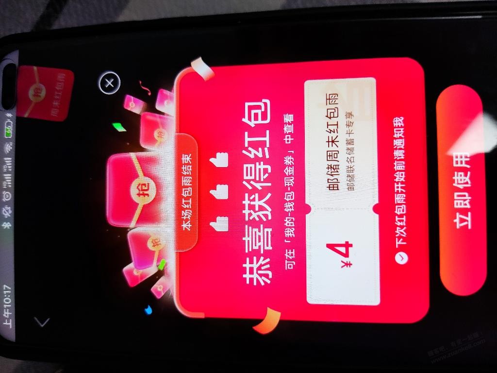 美团邮储红包雨试试 - 线报迷