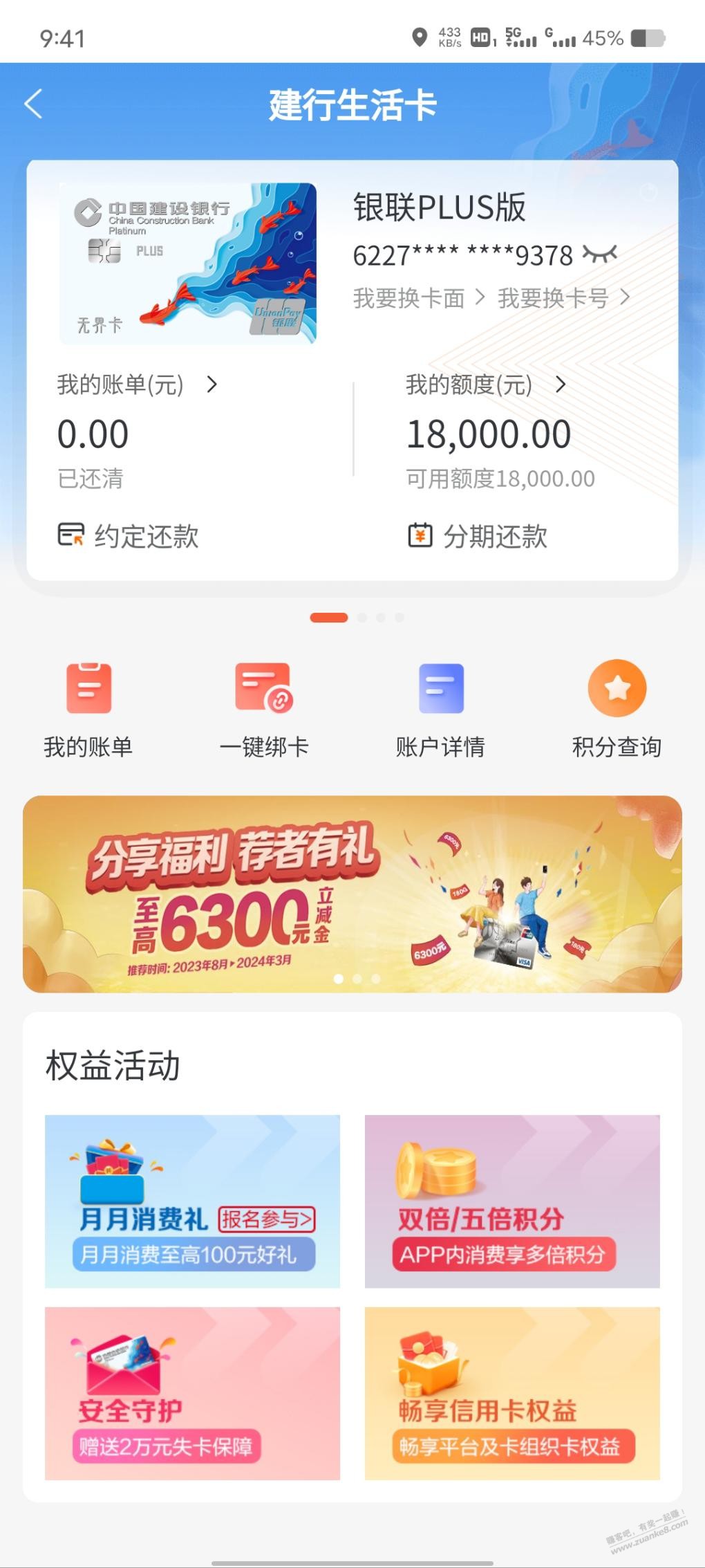 兄弟们，建行生活下卡了直接自己码子刷吗 - 线报迷