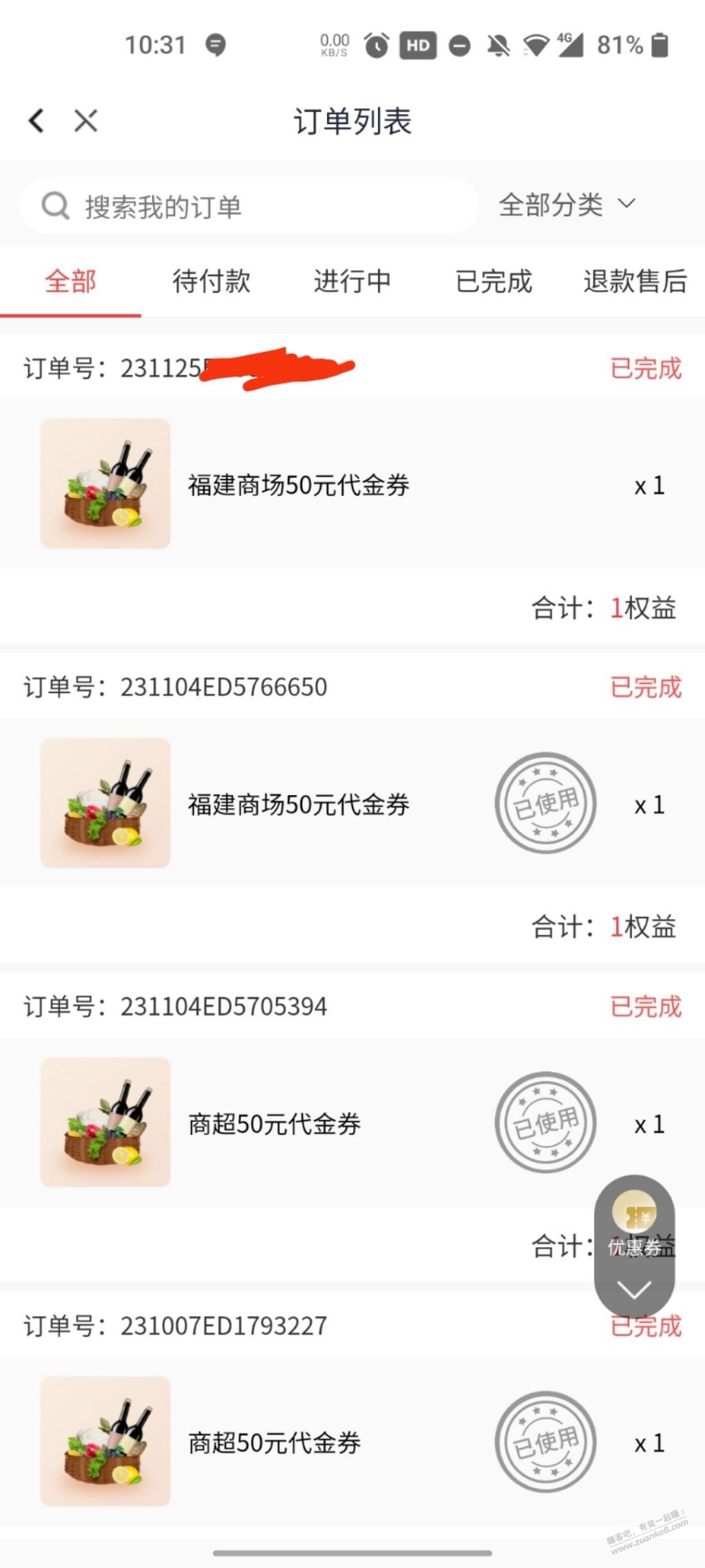 邮政商超100-50可以抢2次一个月？能否使用呢有果 - 线报迷