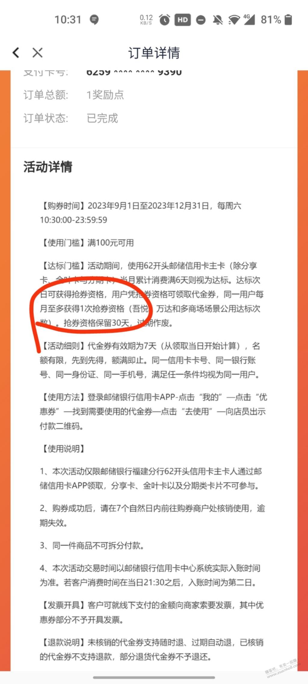 邮政商超100-50可以抢2次一个月？能否使用呢有果 - 线报迷