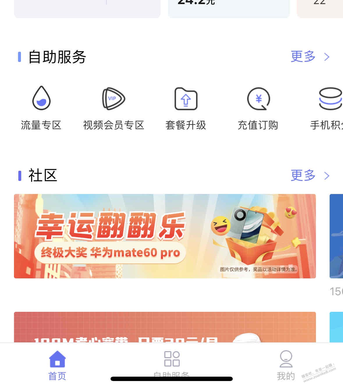 电信10000社区App抽奖有水 - 线报迷