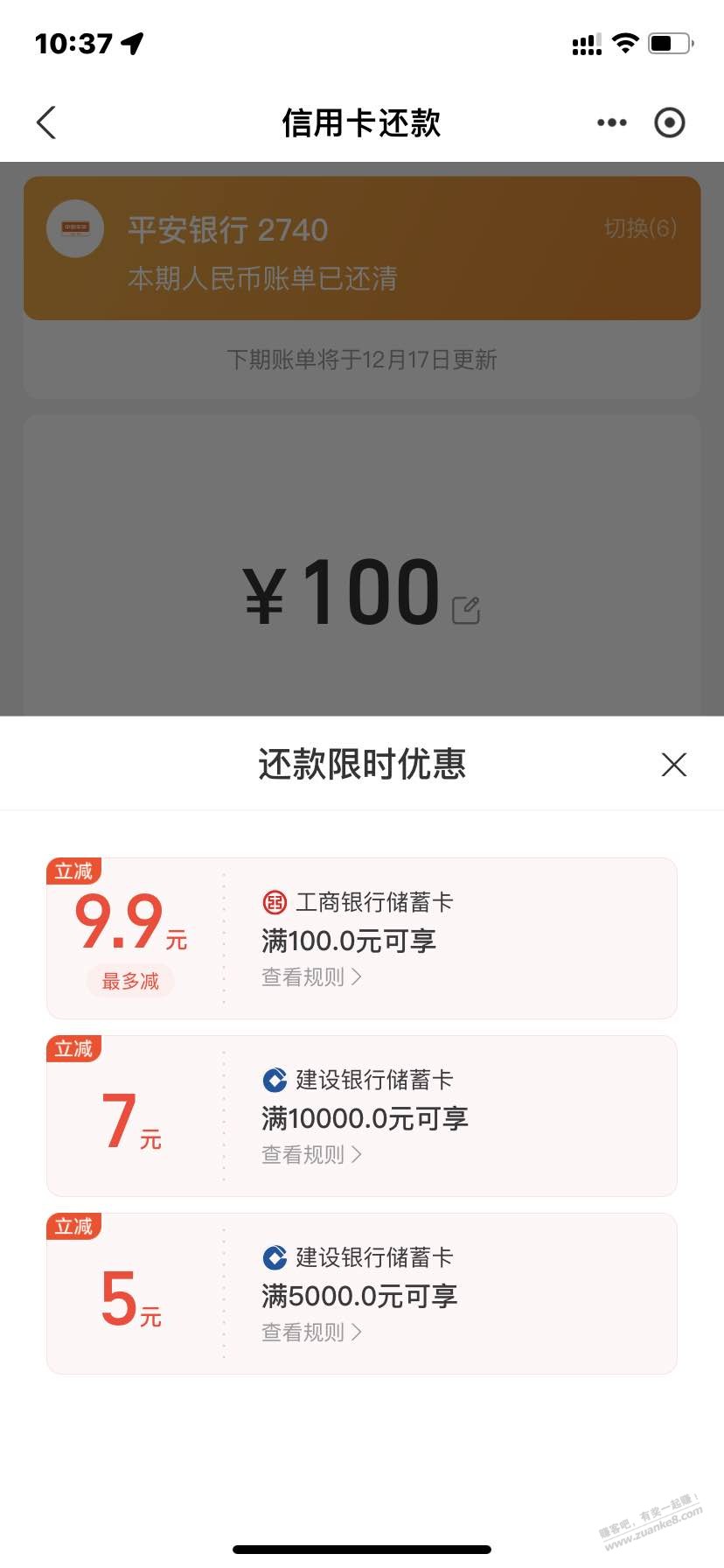 支付宝工行还卡立减 - 线报迷