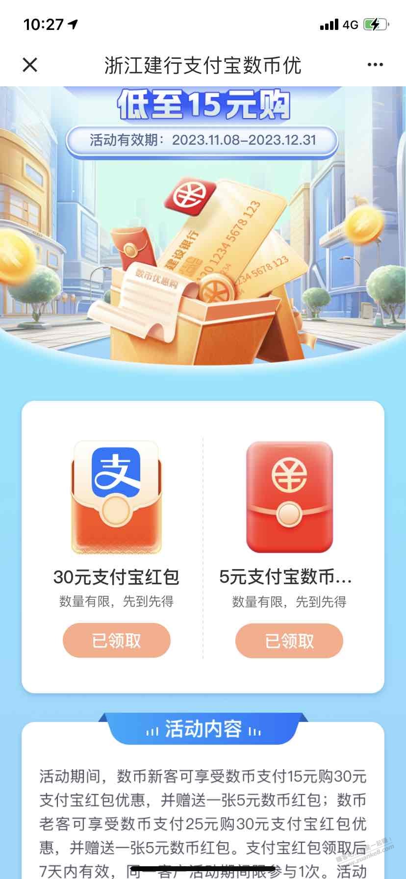 建行数币15元买35元支付宝红包 - 线报迷
