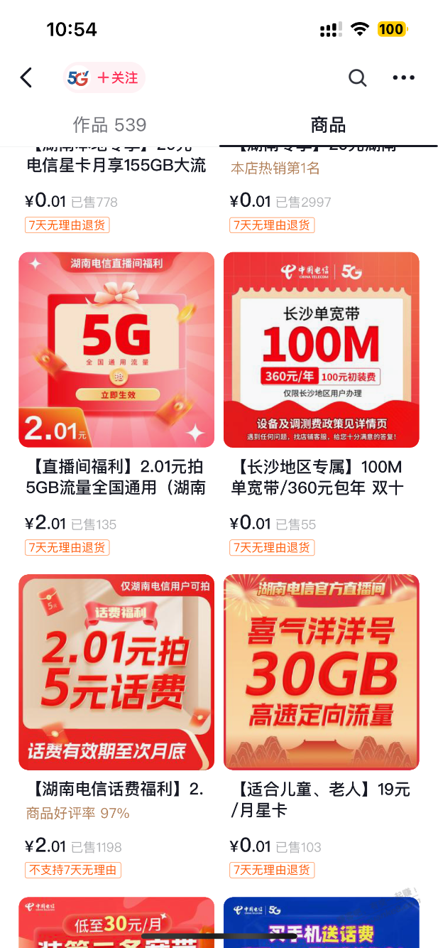 湖南电信2.01充5话费 2.01充5G流量 - 线报迷