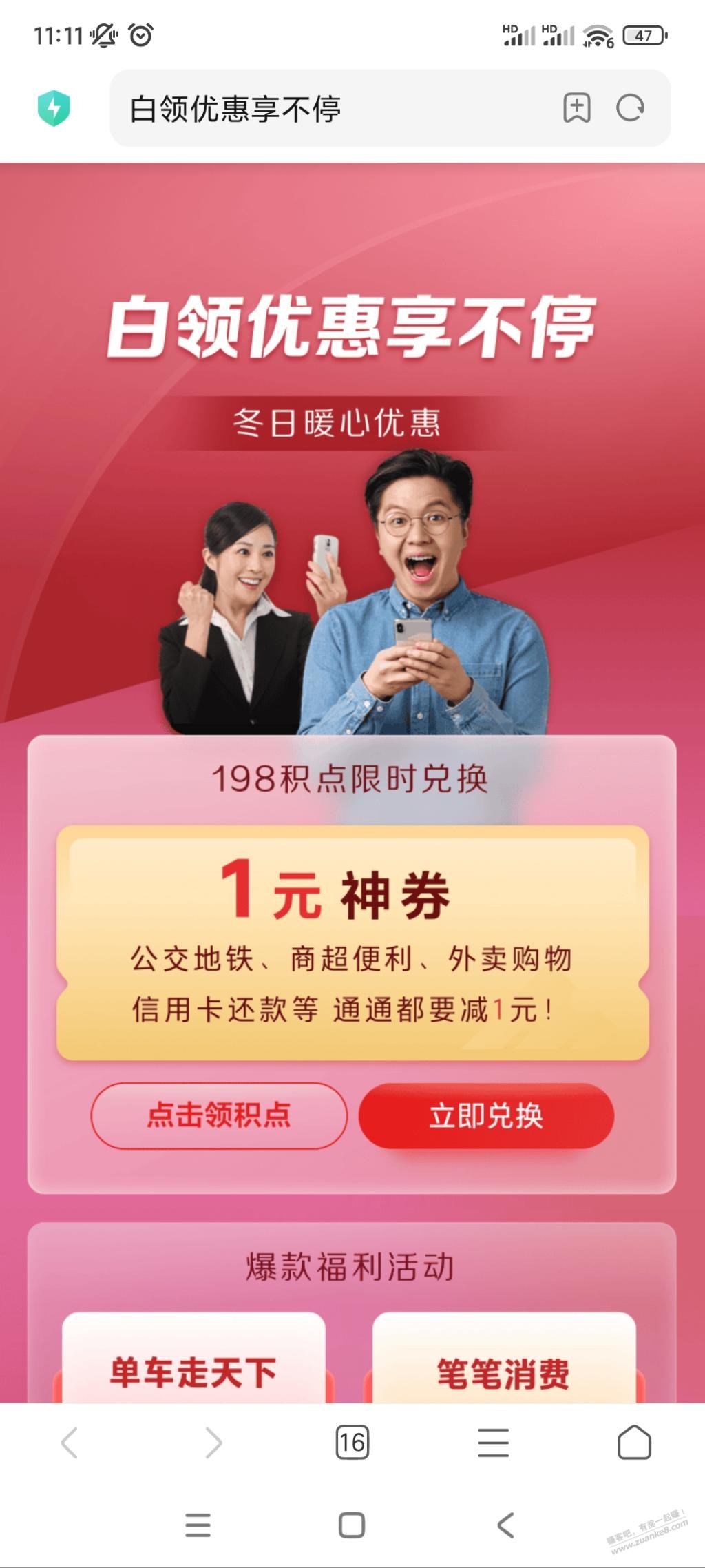 云闪付受邀 198兑换2-1 - 线报迷