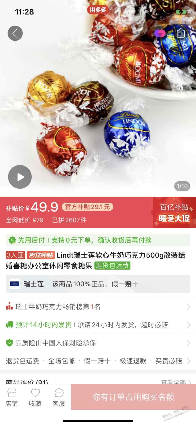 瑞士莲软心巧克力一斤40算好价吗，帮忙看下 - 线报迷