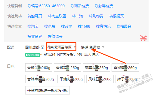 有插件能看到tb某个商品哪些地区要运费哪些地区包邮吗？ - 线报迷