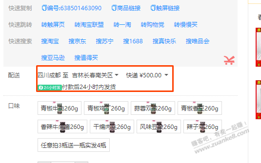 有插件能看到tb某个商品哪些地区要运费哪些地区包邮吗？ - 线报迷