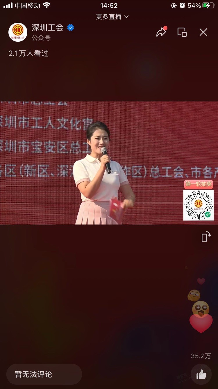 深圳工会抽奖 - 线报迷
