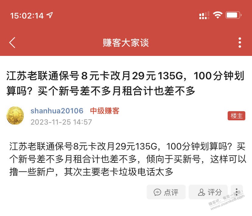 帖子被审核，发截图，请看下图 - 线报迷