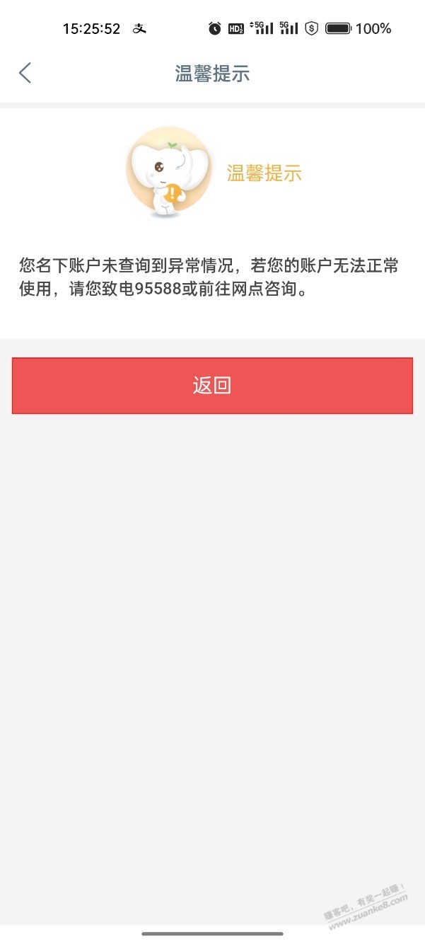 转账提示9920，但是查询又是正常，什么情况 - 线报迷