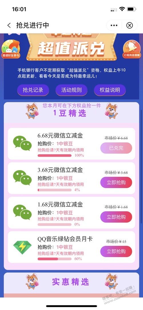 中行广东立减金 - 线报迷