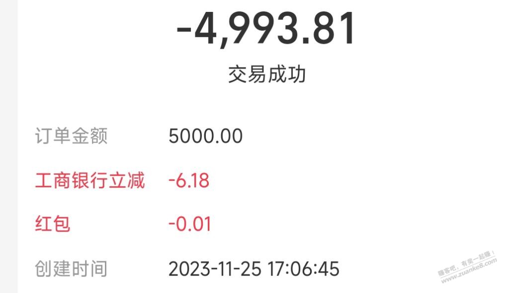 支付宝转账:工行满5000减6.18 - 线报迷