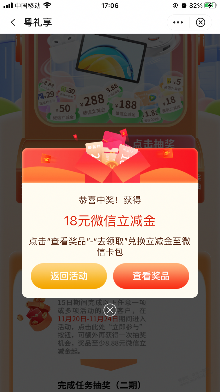 广东中行这个抽奖别忘了 - 线报迷
