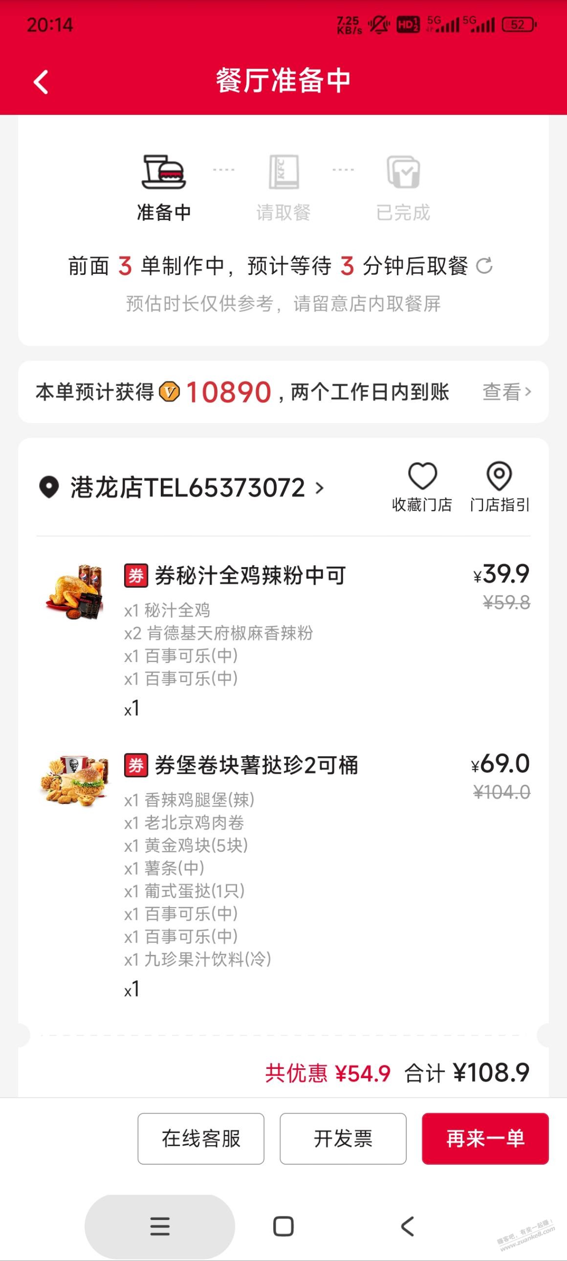 肯德基珍贵啊 - 线报迷