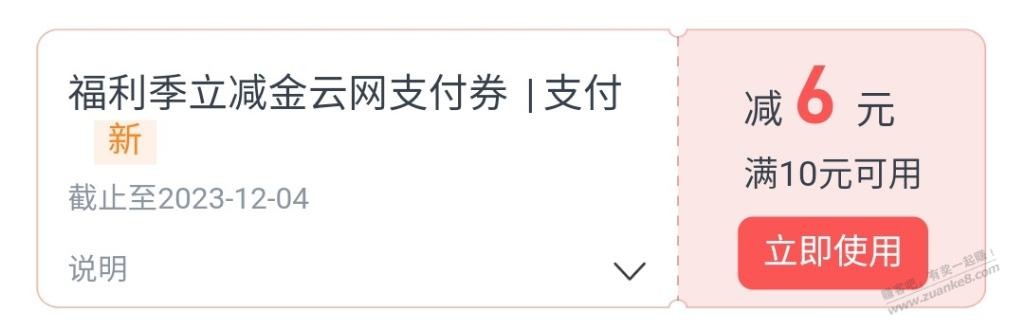 交行上午领的6元券，度小满扫码怎么不抵扣？ - 线报迷