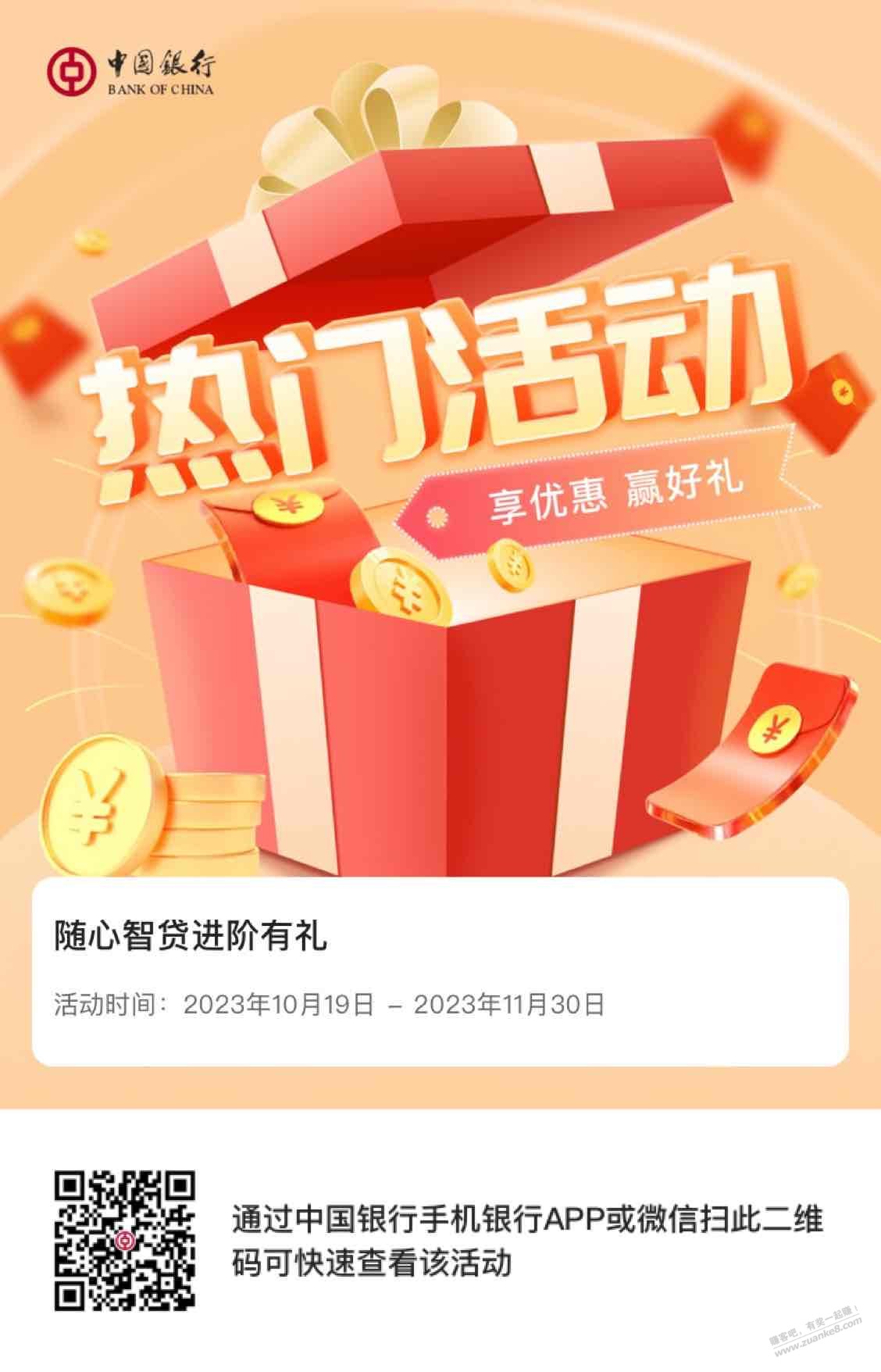 中行随心智贷抽奖，能抽基本最低20 - 线报迷