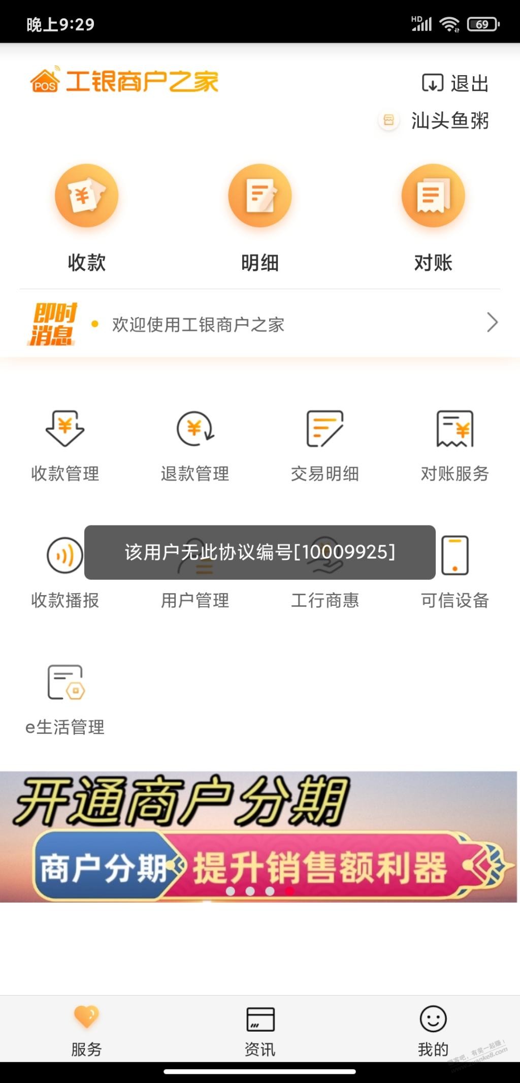 巴马提示该用户无协议编号是不是没得救了 - 线报迷