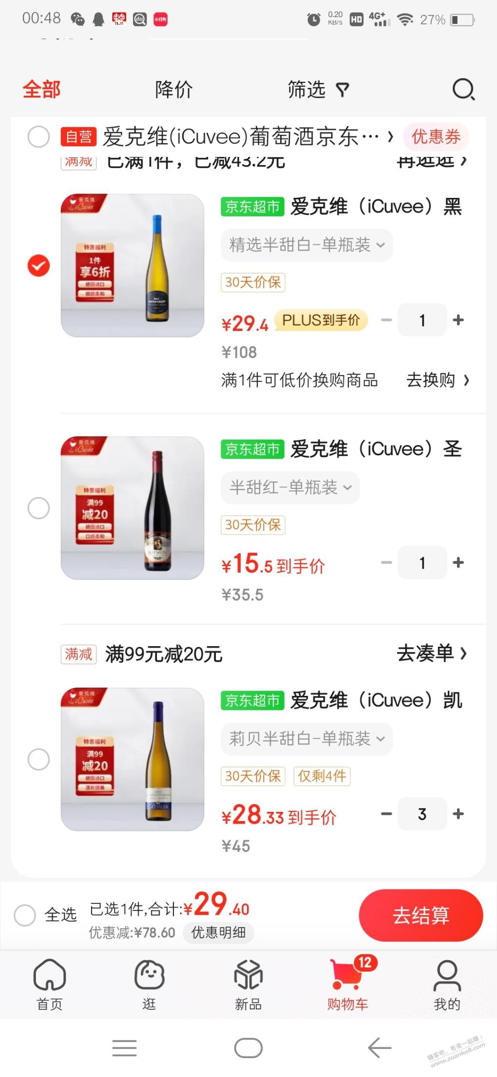 白葡萄酒好价 - 线报迷