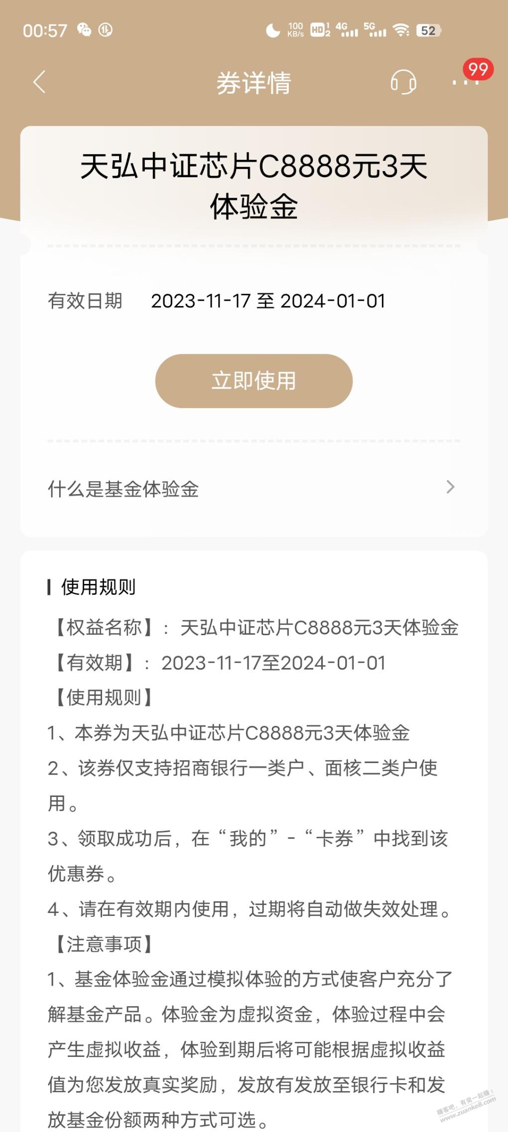 招商银行搜投资远航领8888体验金 - 线报迷