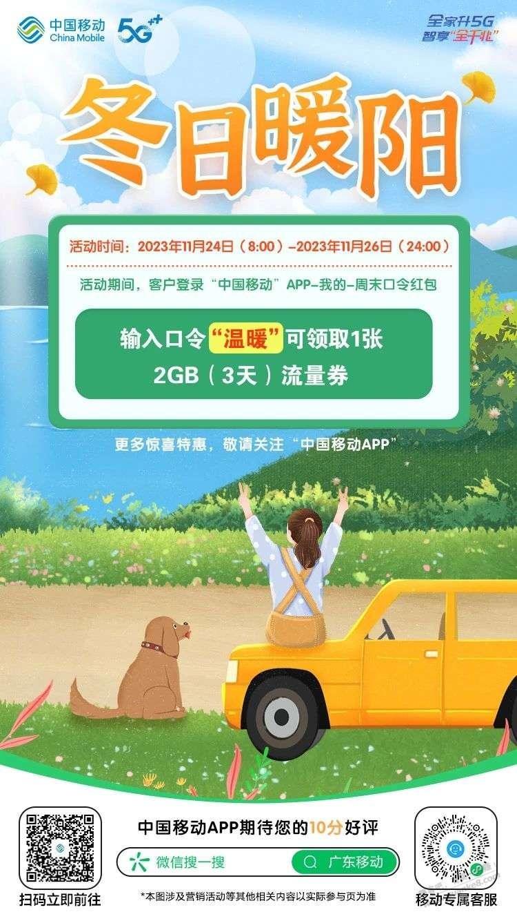广东移动流量 周末口令 - 线报迷