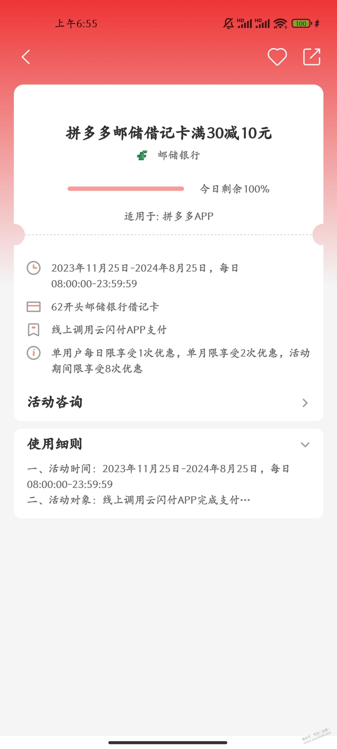 pxx邮储30-10 8点开始 - 线报迷