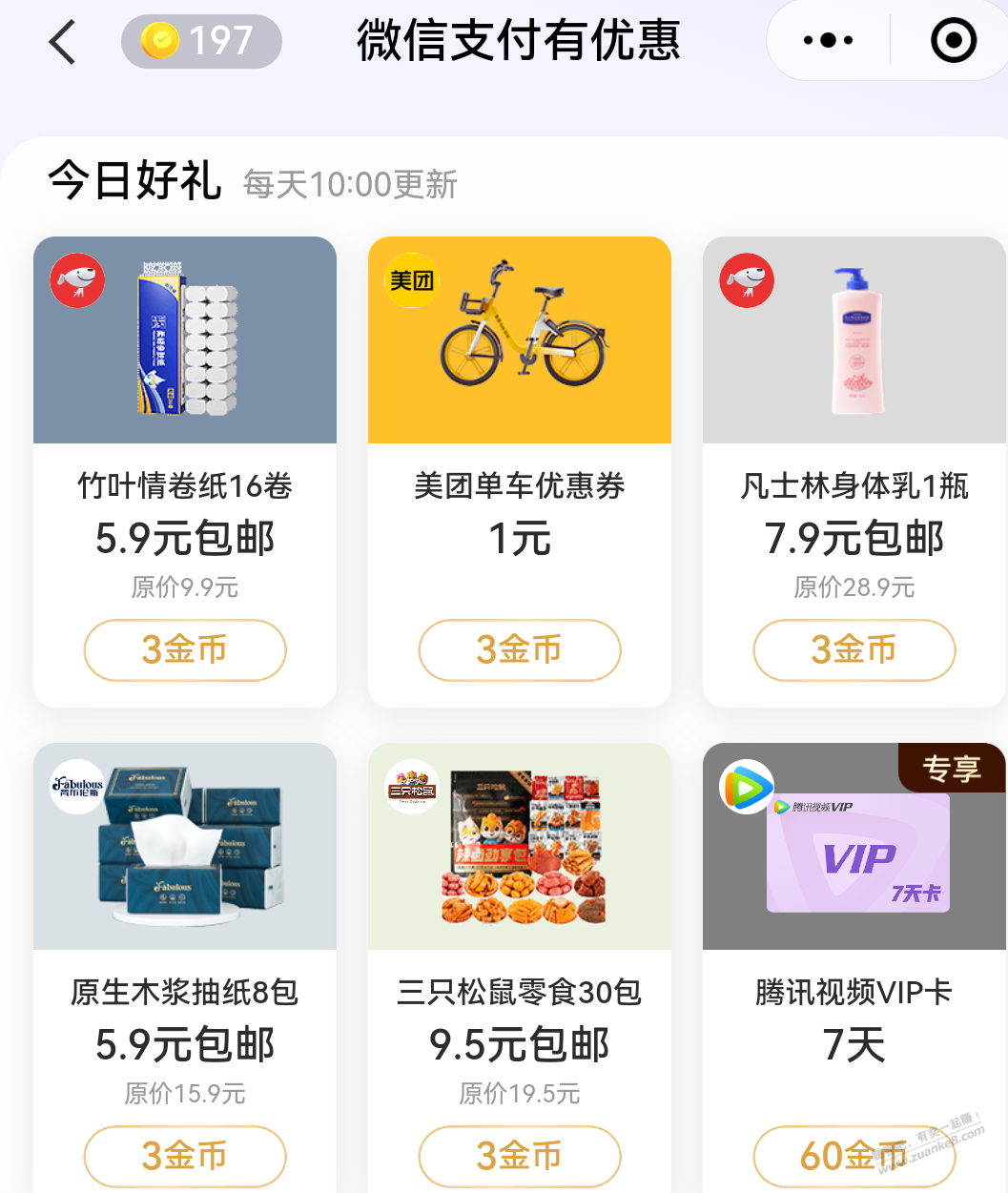 换腾讯视频7天会员 - 线报迷