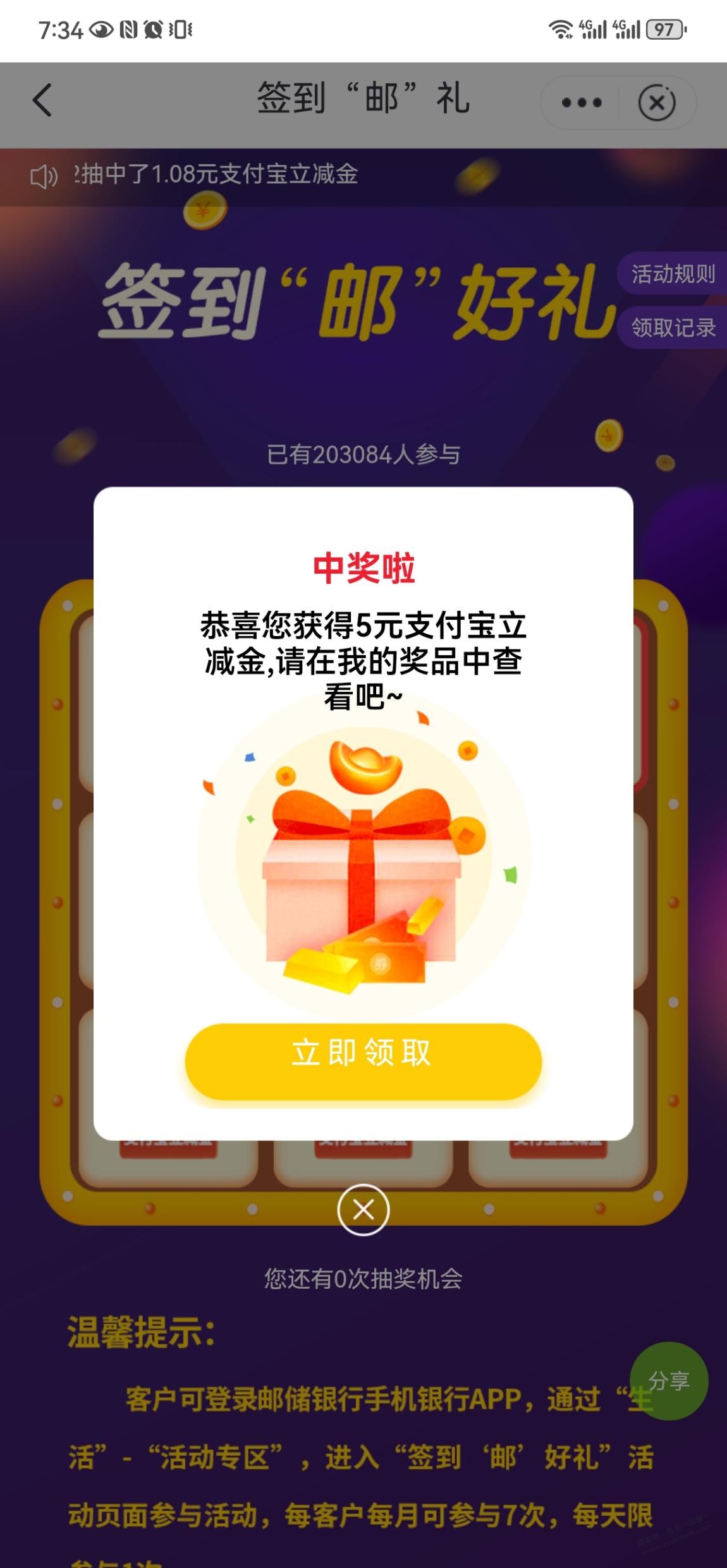 河南 邮储银行app签到5元水 - 线报迷