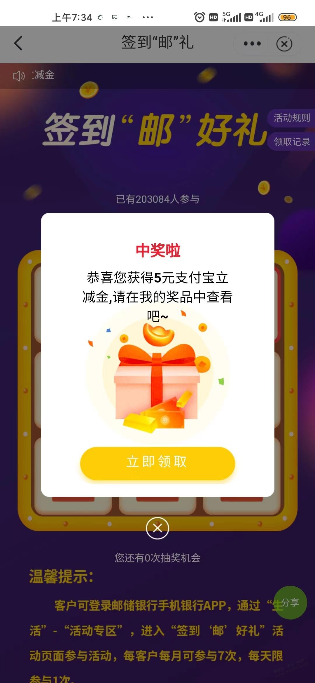 河南 邮储银行app签到5元水 - 线报迷