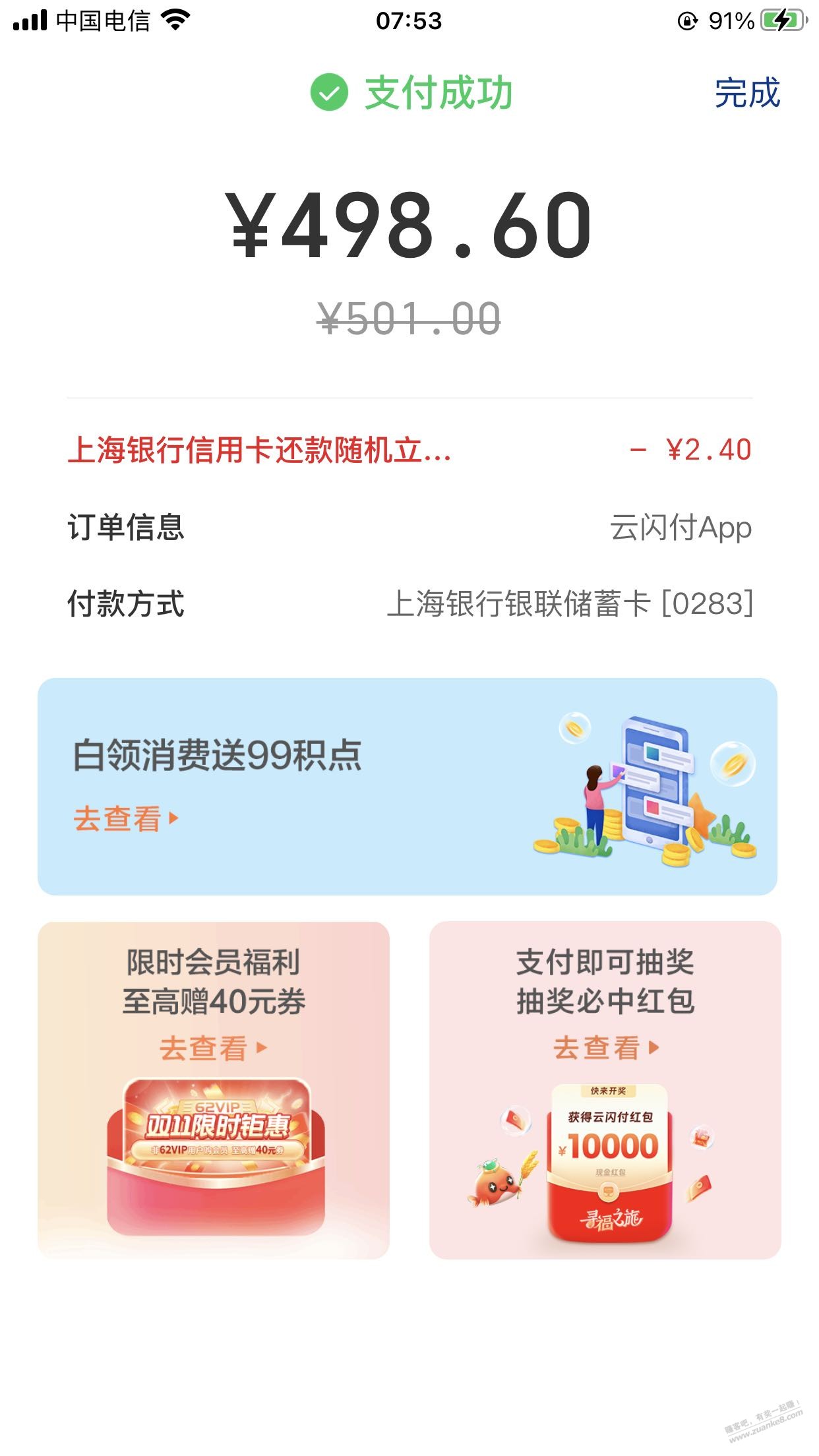 ……上海储蓄卡1类卡还款有减 - 线报迷
