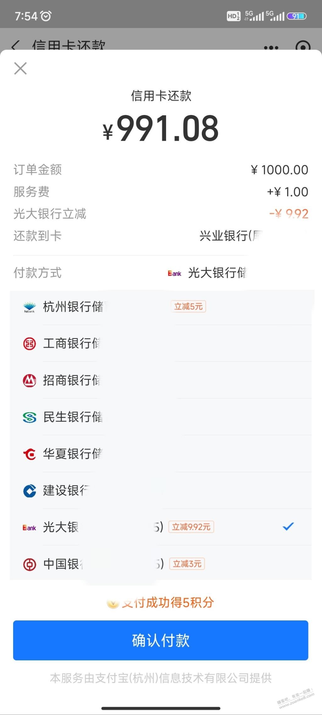 zfb还款1000光大有个立减可以都看看 - 线报迷