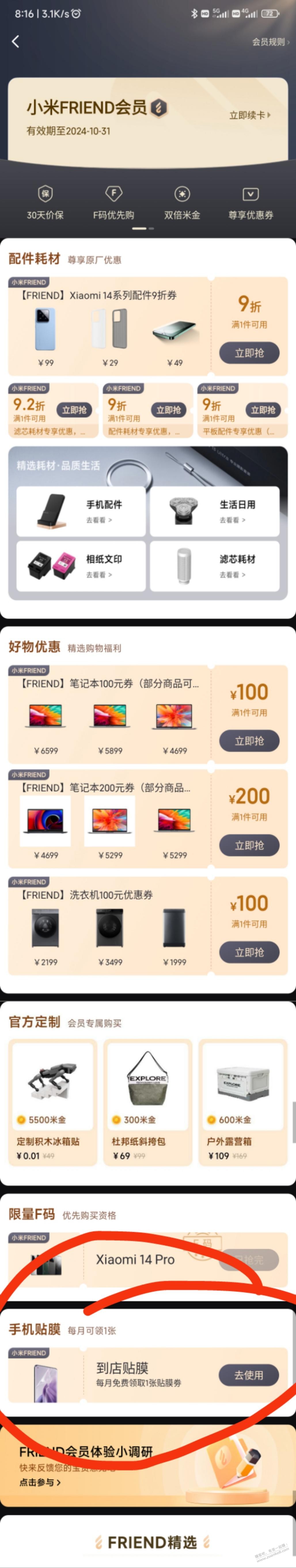 小米商城1分贴膜 - 线报迷