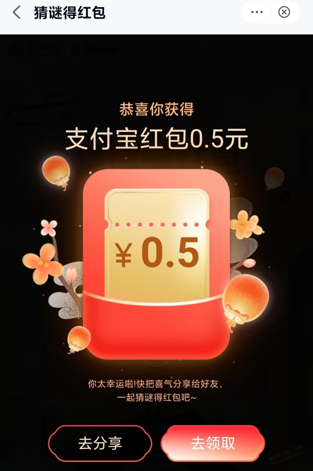 0.5支付宝红包 - 线报迷