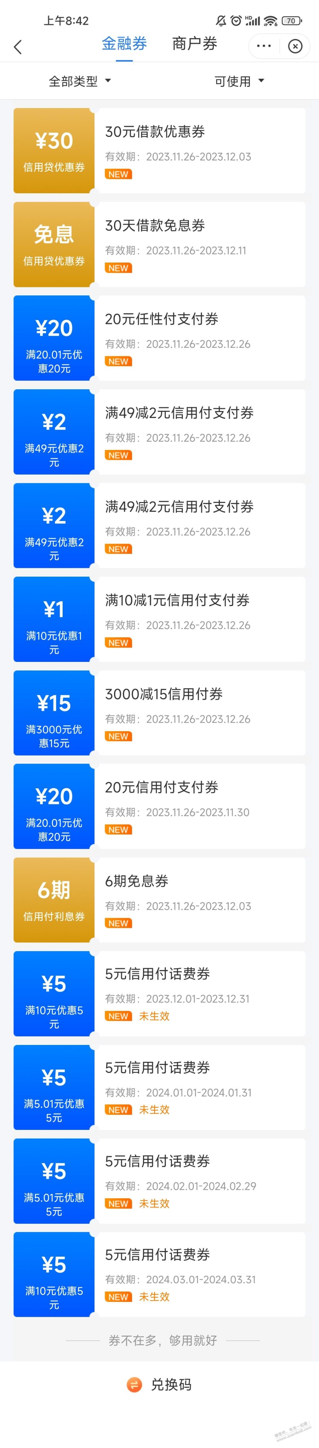 苏宁110肉大毛 - 线报迷