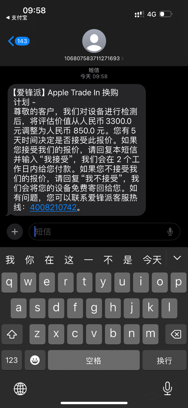 苹果回收 没拆过 折850 - 线报迷