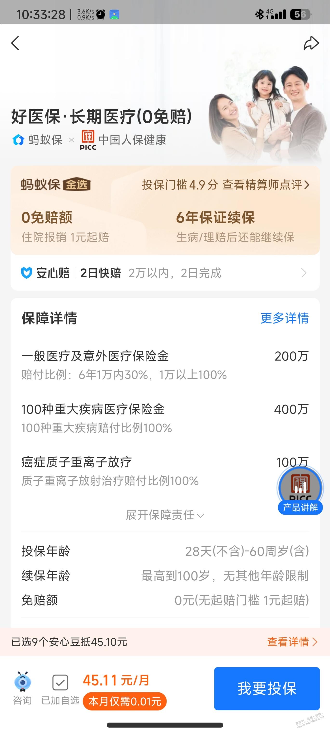 这款好医保是不是性价比最高的黄金产品？ - 线报迷