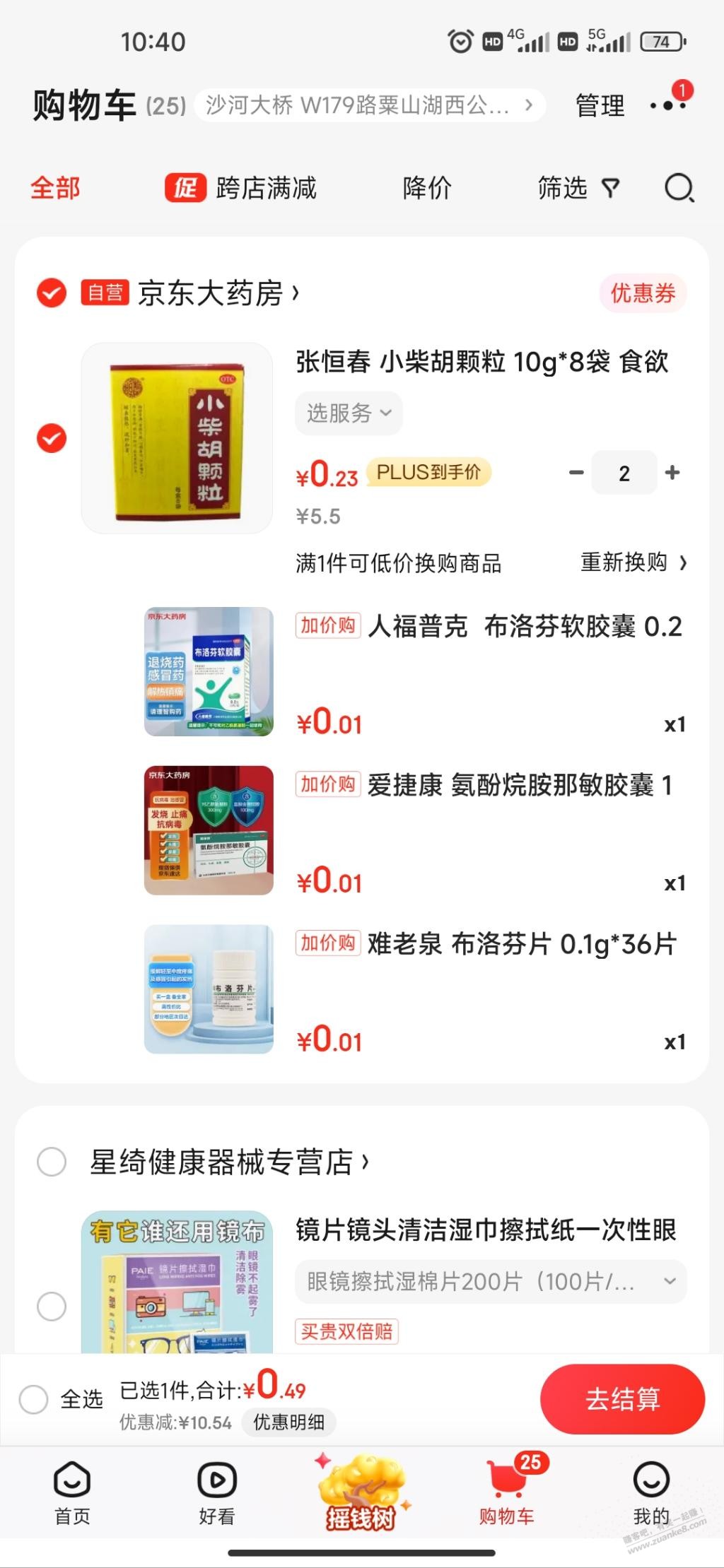 小柴胡涨价了，也是好价，叠加健康5-5，搜一下感冒药 - 线报迷