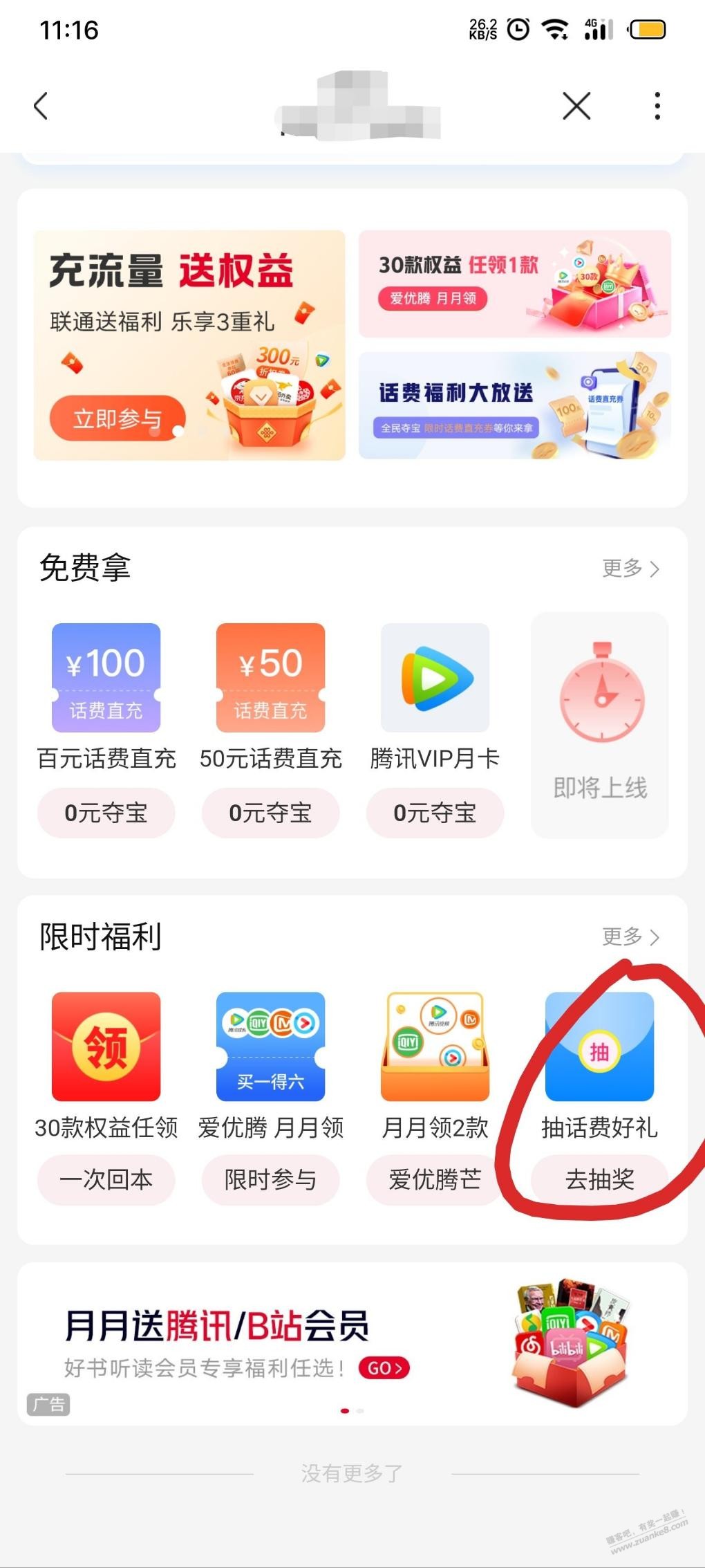 联通app抽1至10元话费，三个号分别抽中1元 5元 10元，自测。 - 线报迷