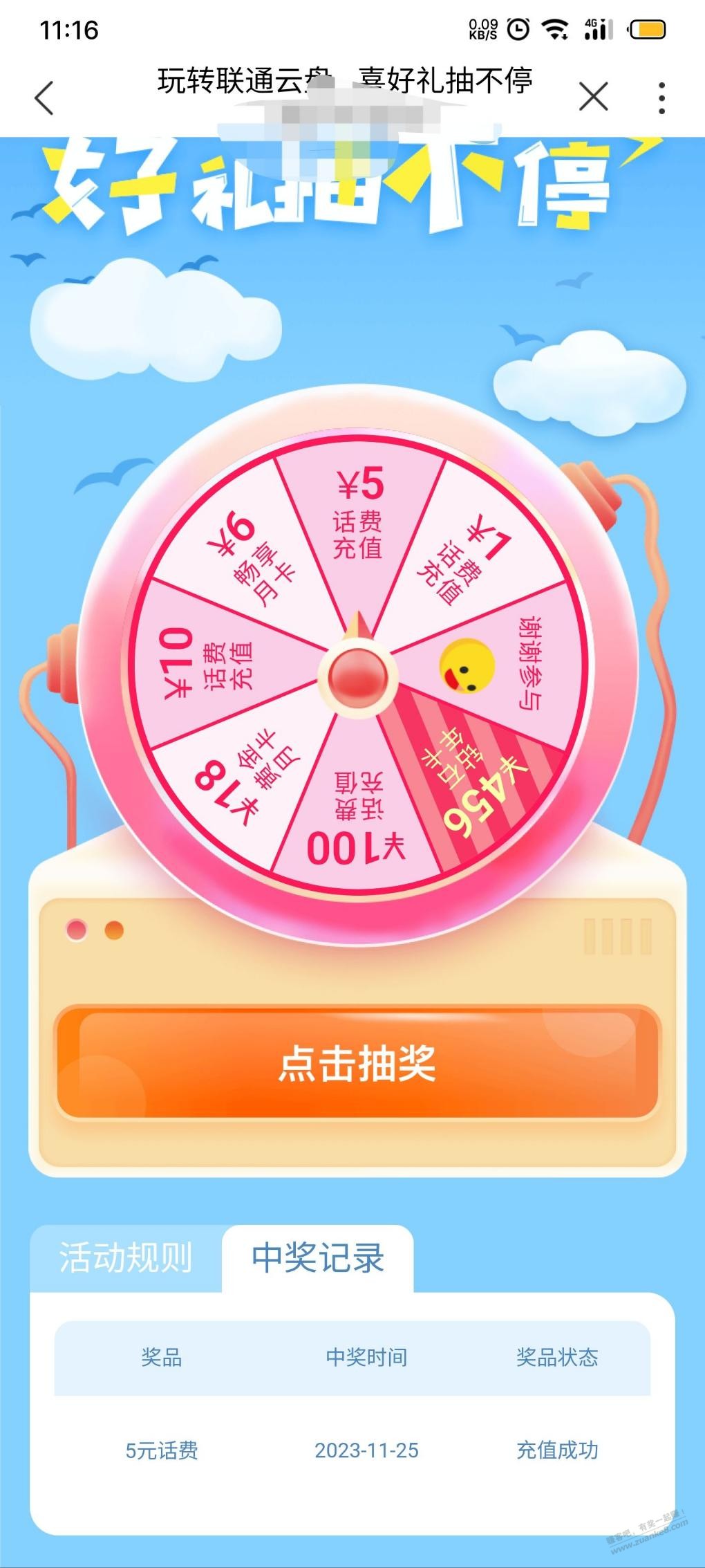 联通app抽1至10元话费，三个号分别抽中1元 5元 10元，自测。 - 线报迷