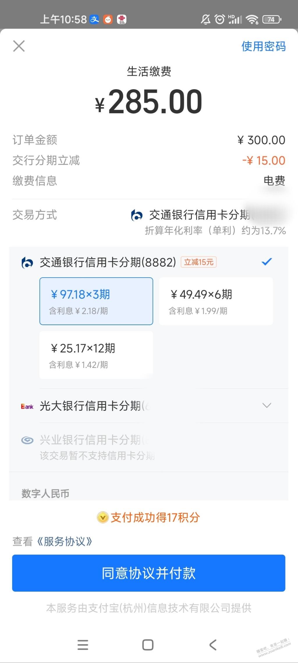 支付宝交行xyk立减15 - 线报迷