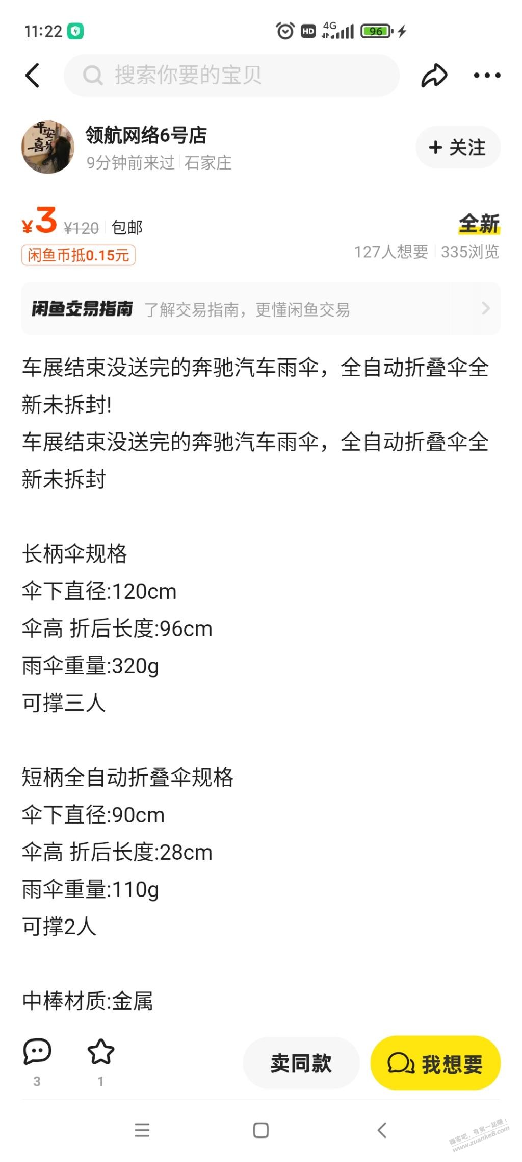 咸鱼这是什么套路，只是为了骗地址么。？ - 线报迷