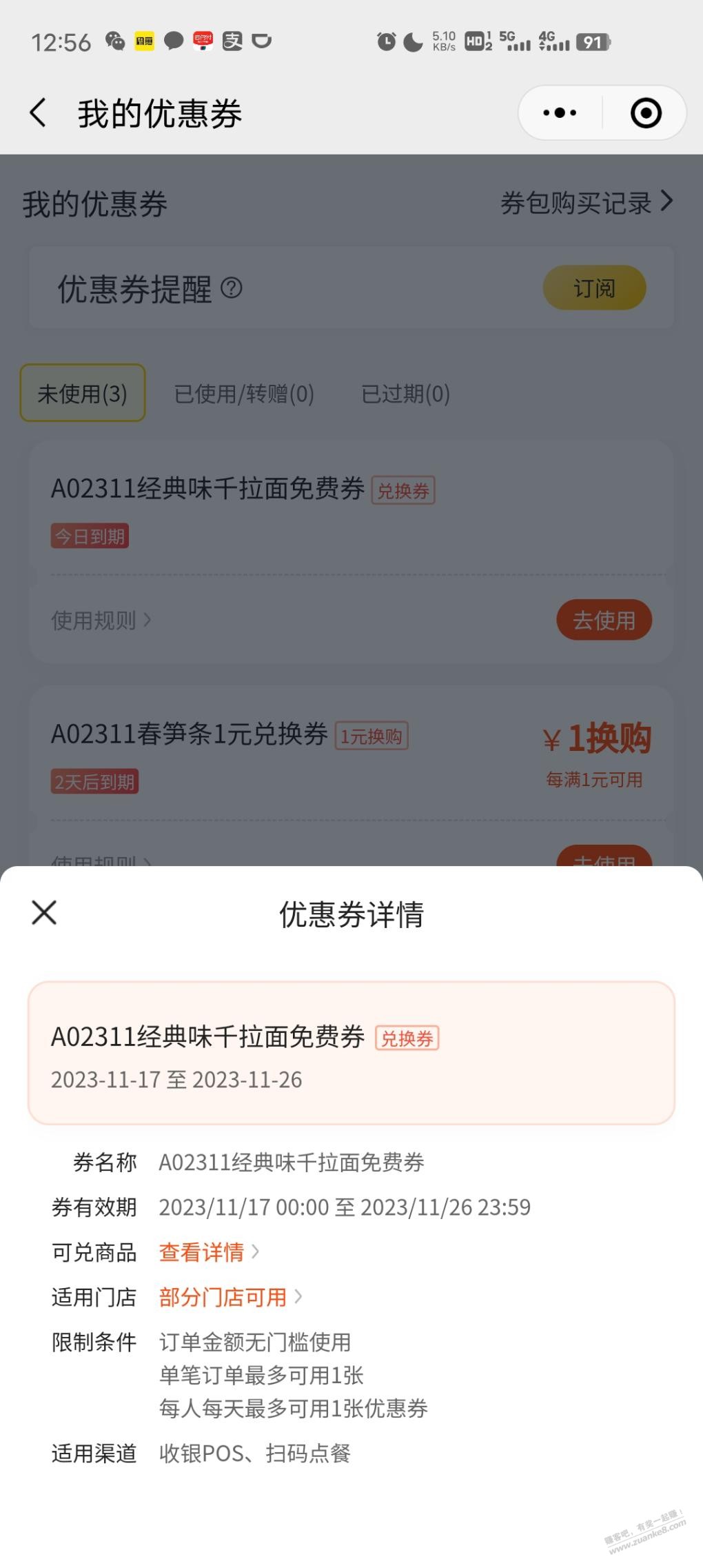 味千的免费券能看不能用啊-惠小助(52huixz.com)