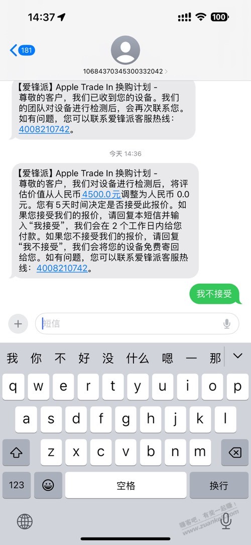 苹果回收我麻了 - 线报迷