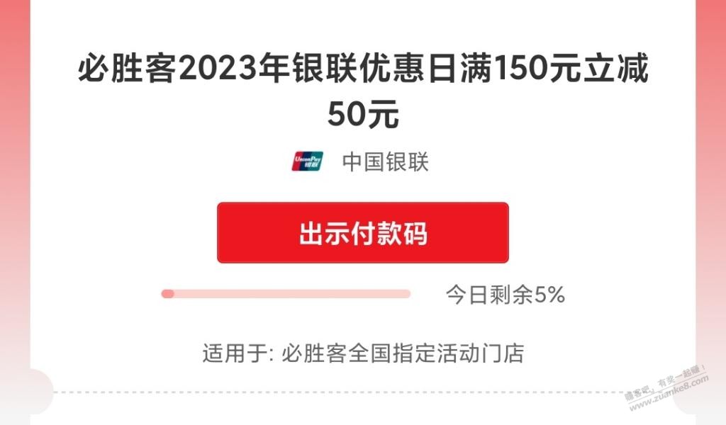 快，必胜客的名额只有5%了，已跟风上车 - 线报迷