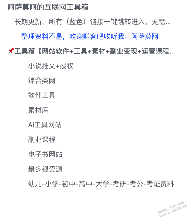 最近有很多吧友私信我找网盘资料，我做了一个飞书文档，有需要的自取，不喜勿喷 - 线报迷
