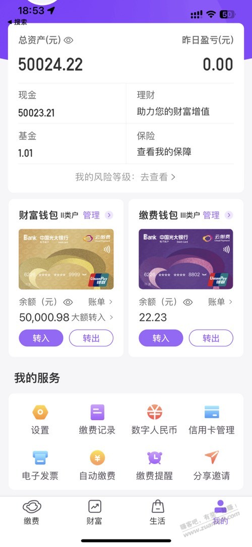 云缴费明明转到缴费钱包里的。怎么去财富钱包了。哪里操作不对了 - 线报迷