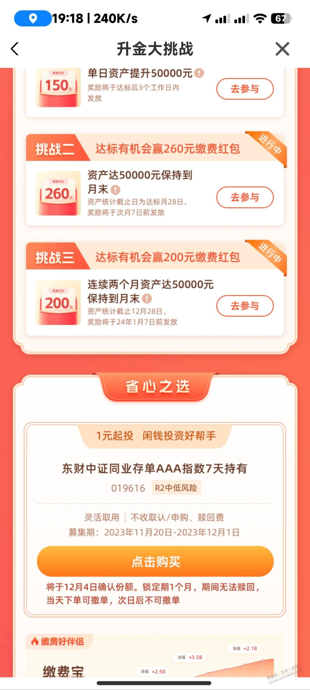 云缴费这个活动，明天转入还来得及吗？ - 线报迷