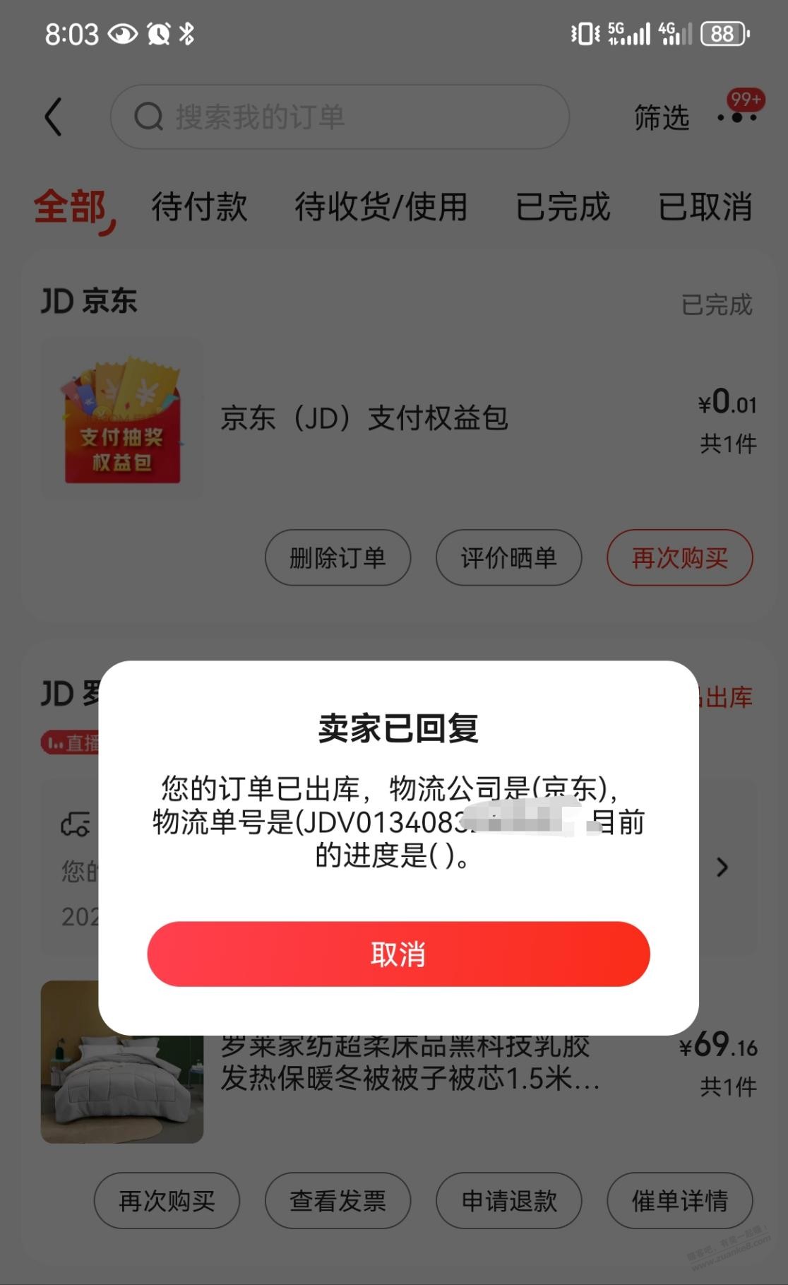 老哥们，京东自营不发货，有没有办法撕 - 线报迷