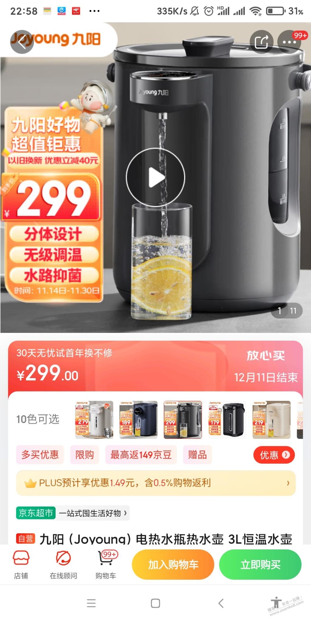 双1149元买的九阳恒温器感觉不恒温，大家一样吗？ - 线报迷