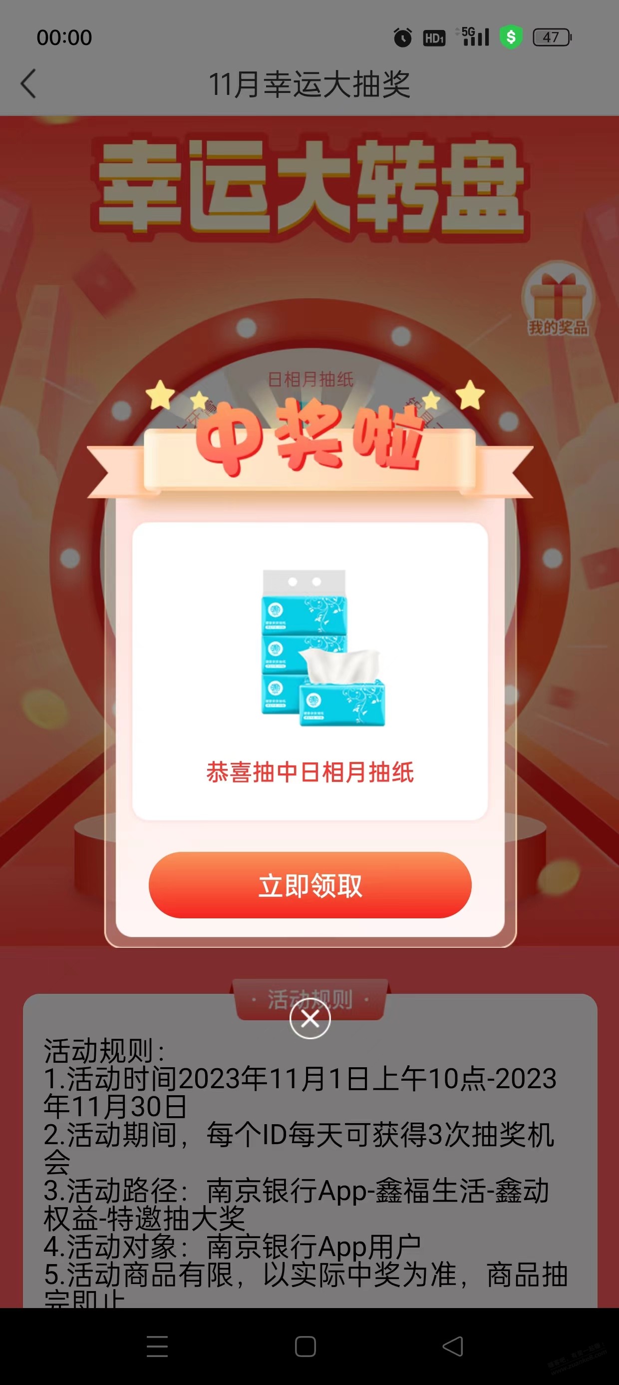 南京银行 - 线报迷